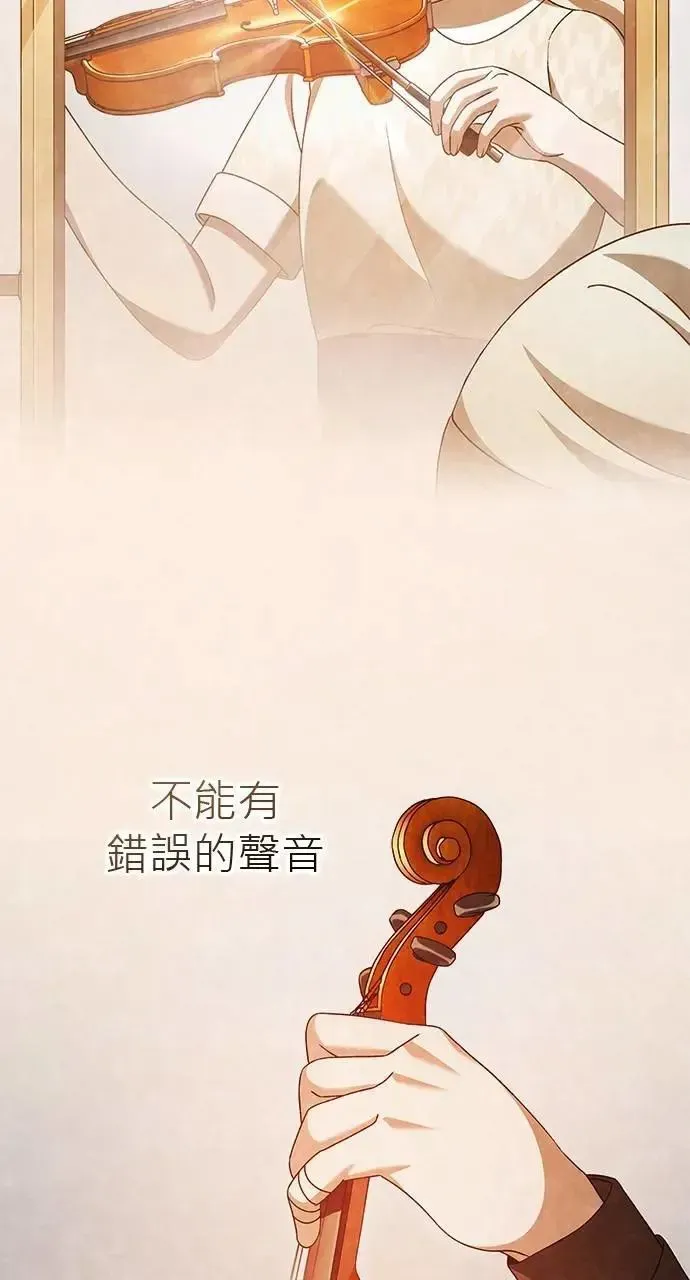 音乐天才：重生的乐章 第44话 第100页