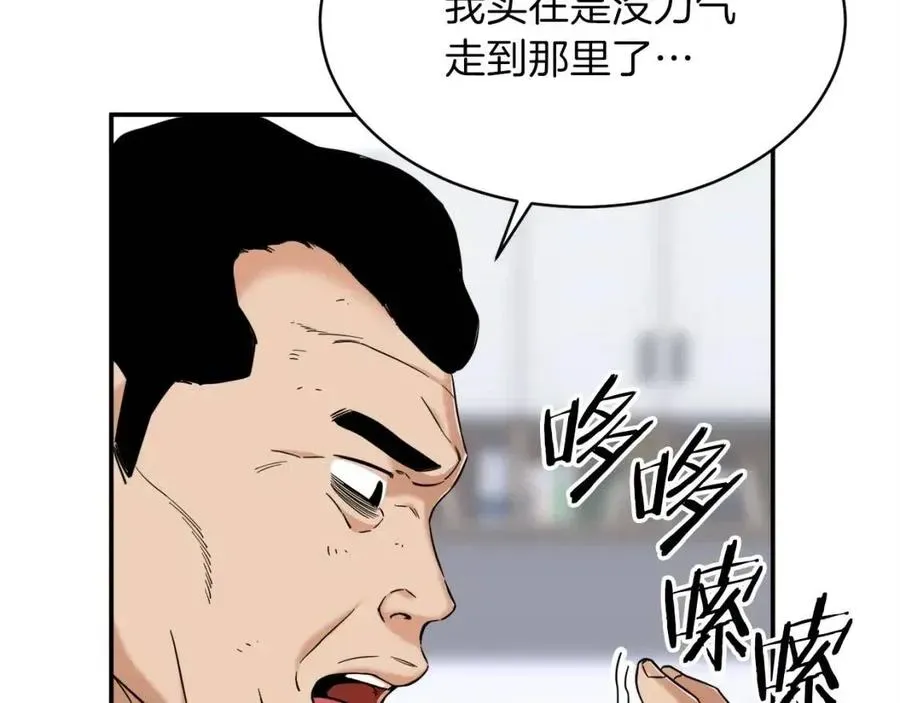 我爸太强了！ 第30话 拒绝评级 ! 第100页