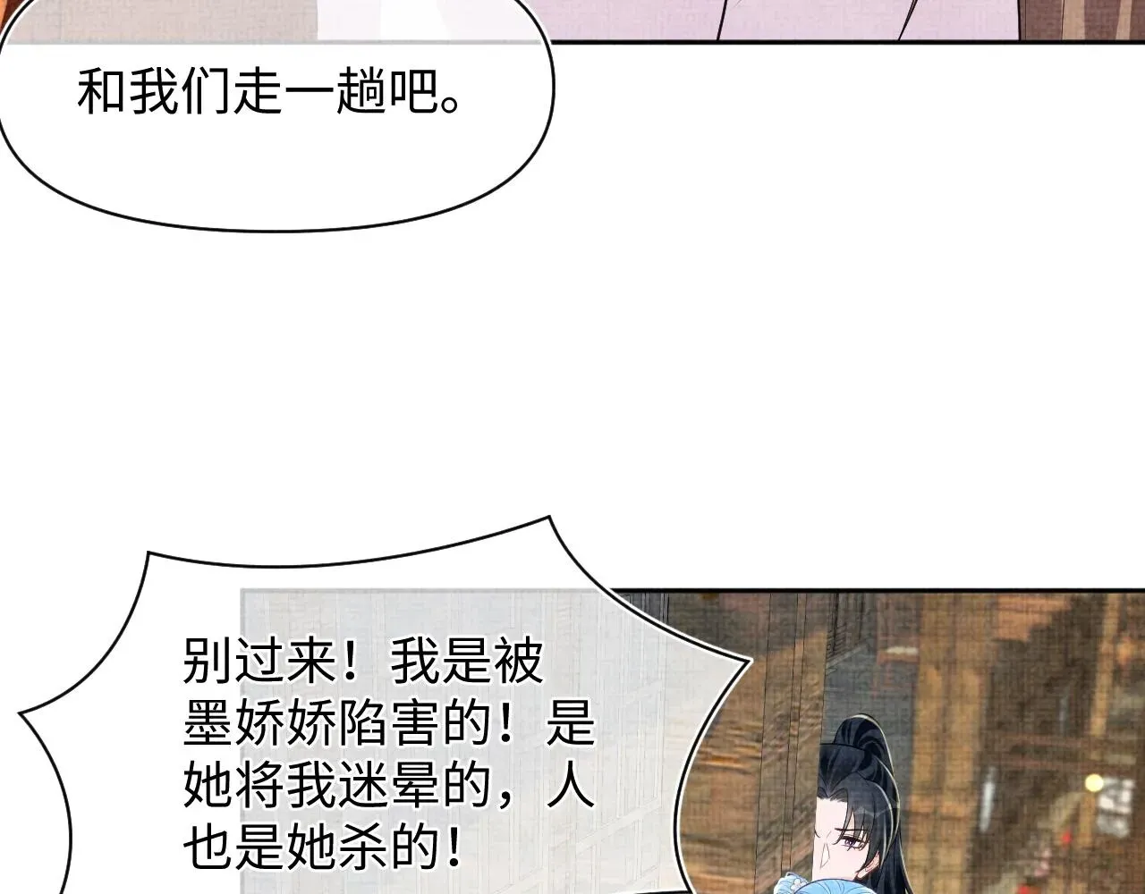 鲛人崽崽三岁啦 第176话 与燕惊澜正式见面 第100页