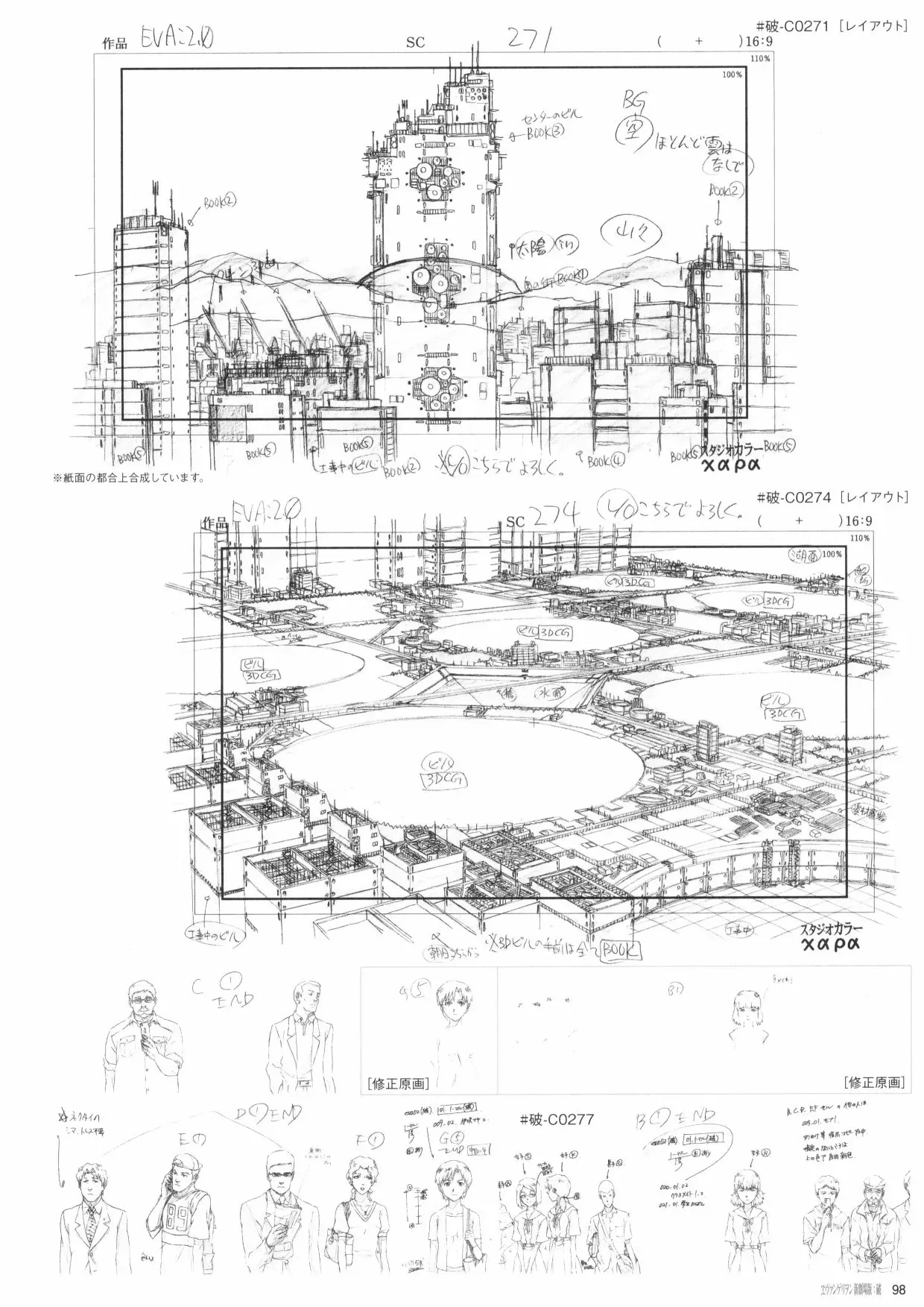 新世纪福音战士新剧场版原画集 第2卷 第100页