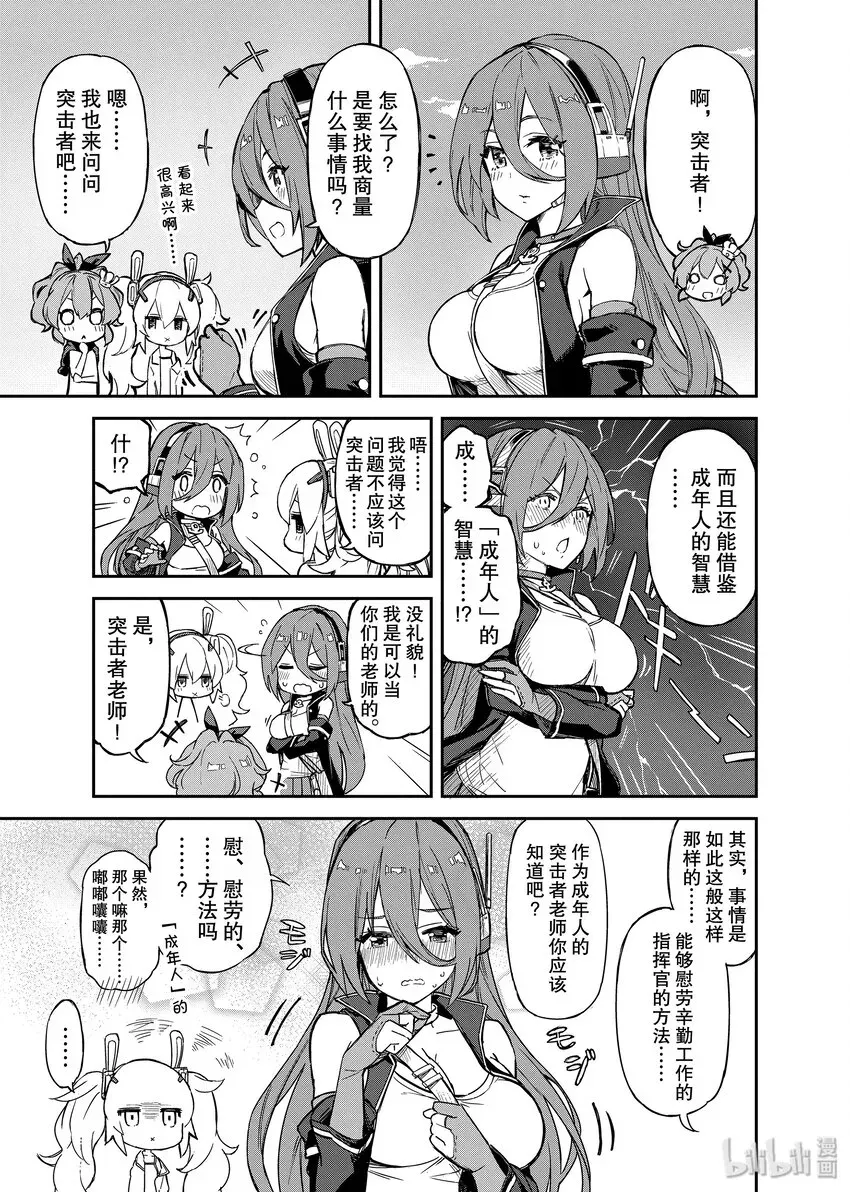 碧蓝航线 Comic Anthology 1 标枪的烦恼 第10页