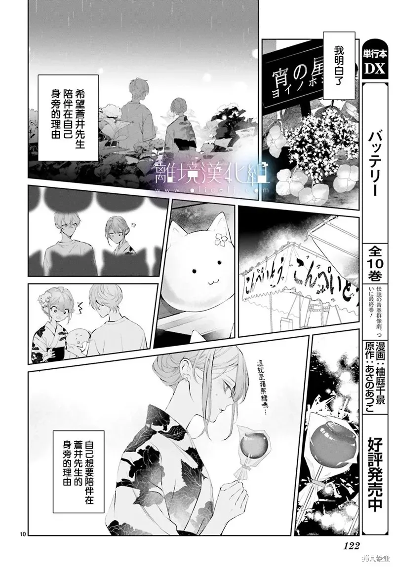 Mr.Mallow Blue 第27.5话 第10页