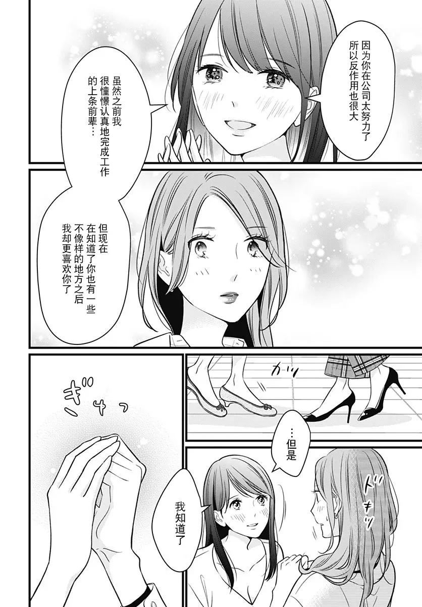 究极百合JUMP vol.3 第02话 第10页