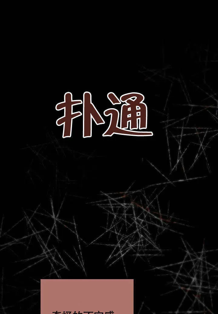 作为执着侍从活下来 第50话 第10页