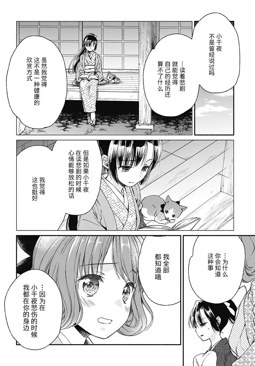 究极百合JUMP vol.3 第04话 第10页