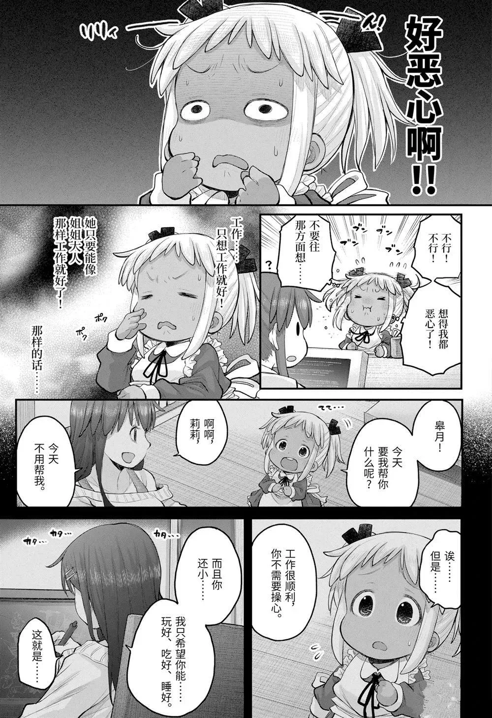 社畜小姐想被幽灵幼女治愈 112 第10页