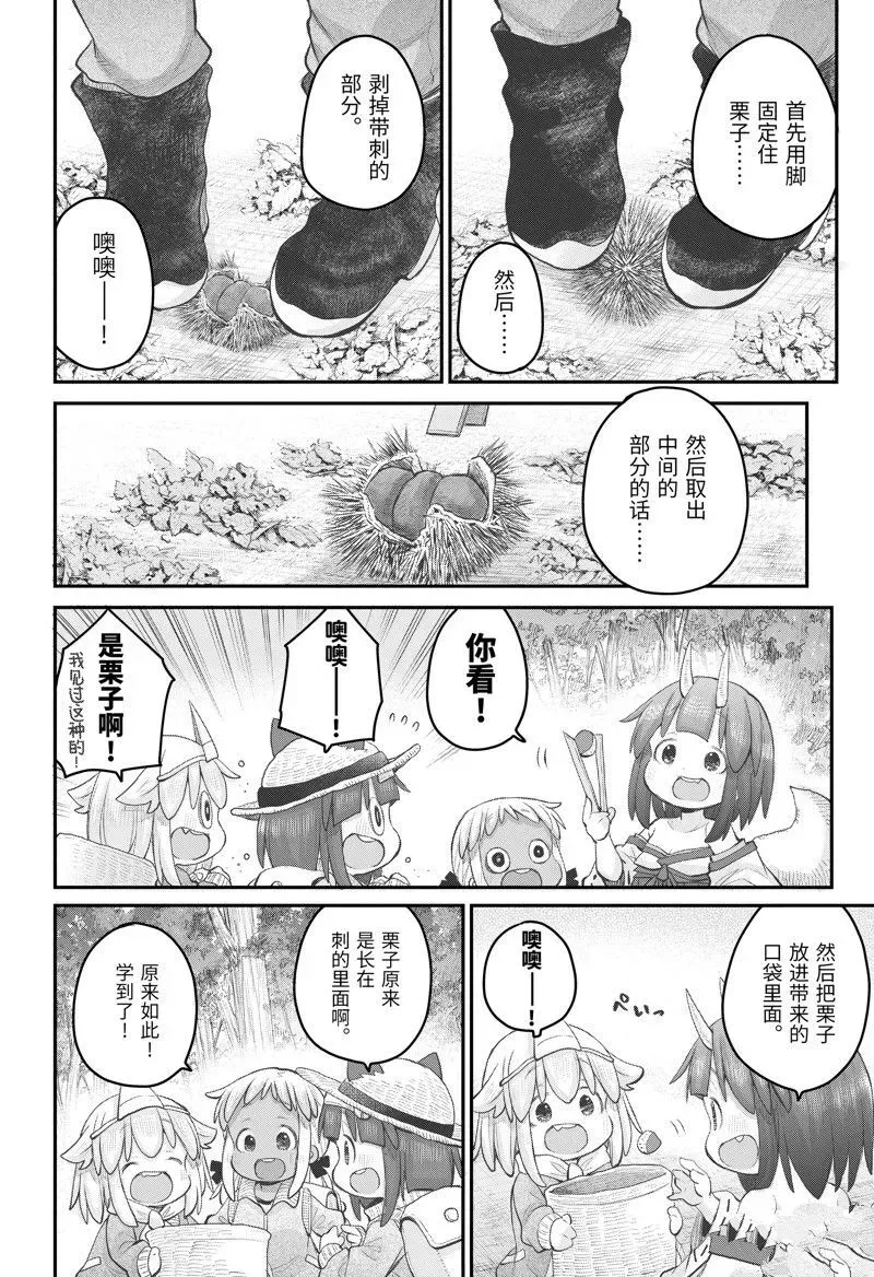 社畜小姐想被幽灵幼女治愈 109 第10页