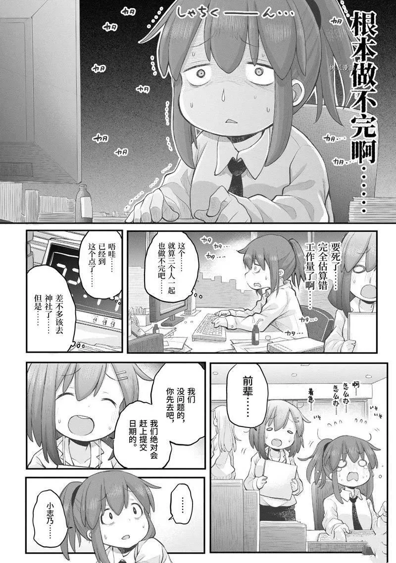 社畜小姐想被幽灵幼女治愈 97 第10页