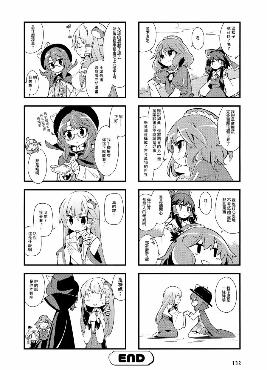 东方外来韦编-二次漫画-放手一搏幻想乡 第4话 第10页