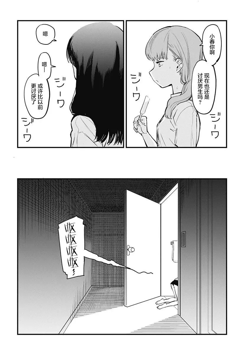 究极百合JUMP vol.3 第01话 第10页