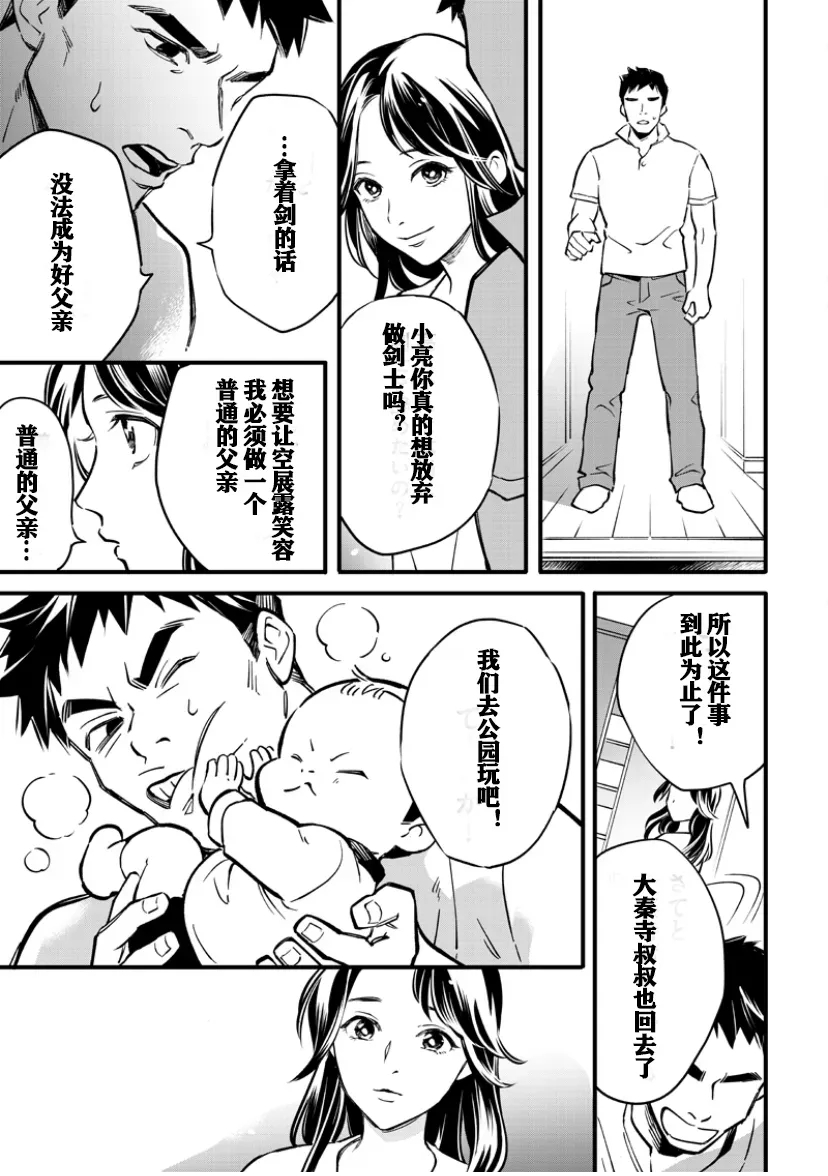 假面骑士大剑漫画 第05话 第10页