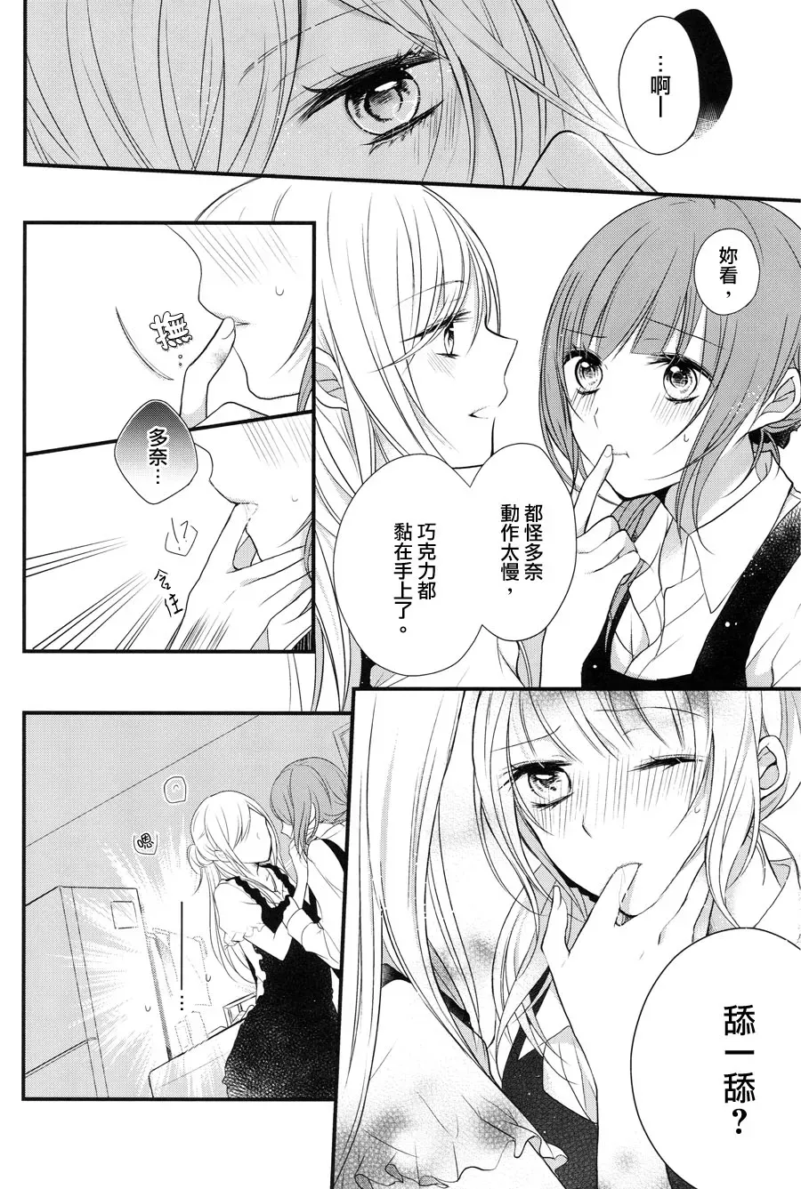 食百合：原创百合集 第1话 幸福的巧克力 第10页