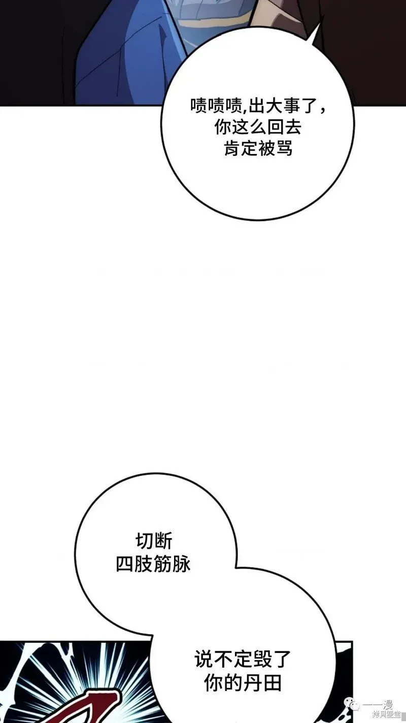 毒龙:修罗传说 第75话 第10页