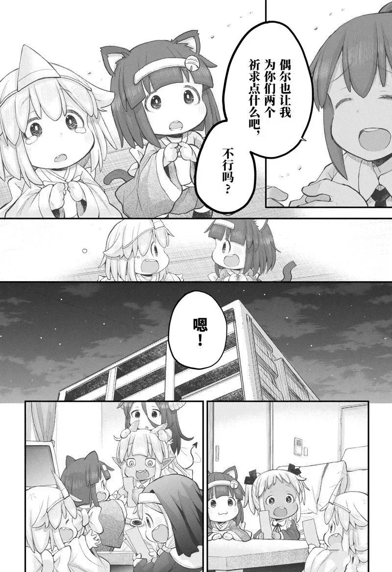 社畜小姐想被幽灵幼女治愈 108 第10页