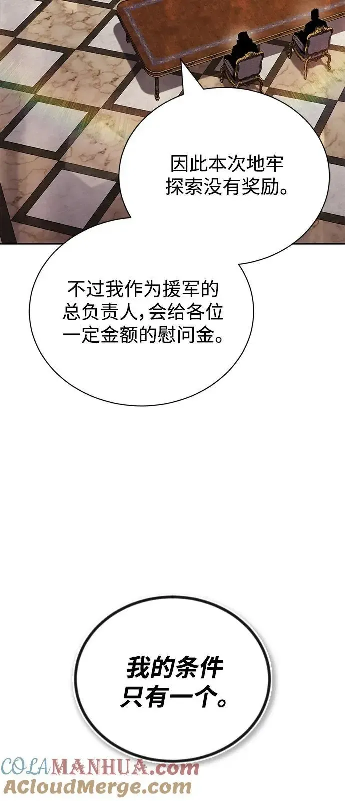 懒惰少爷的觉醒 [第96话] 出乎意料的提议 第10页