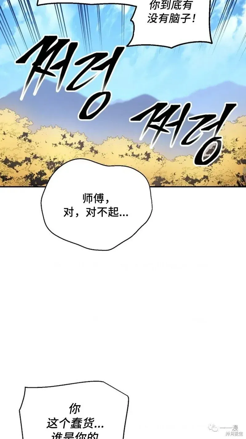 毒龙:修罗传说 第79话 第10页