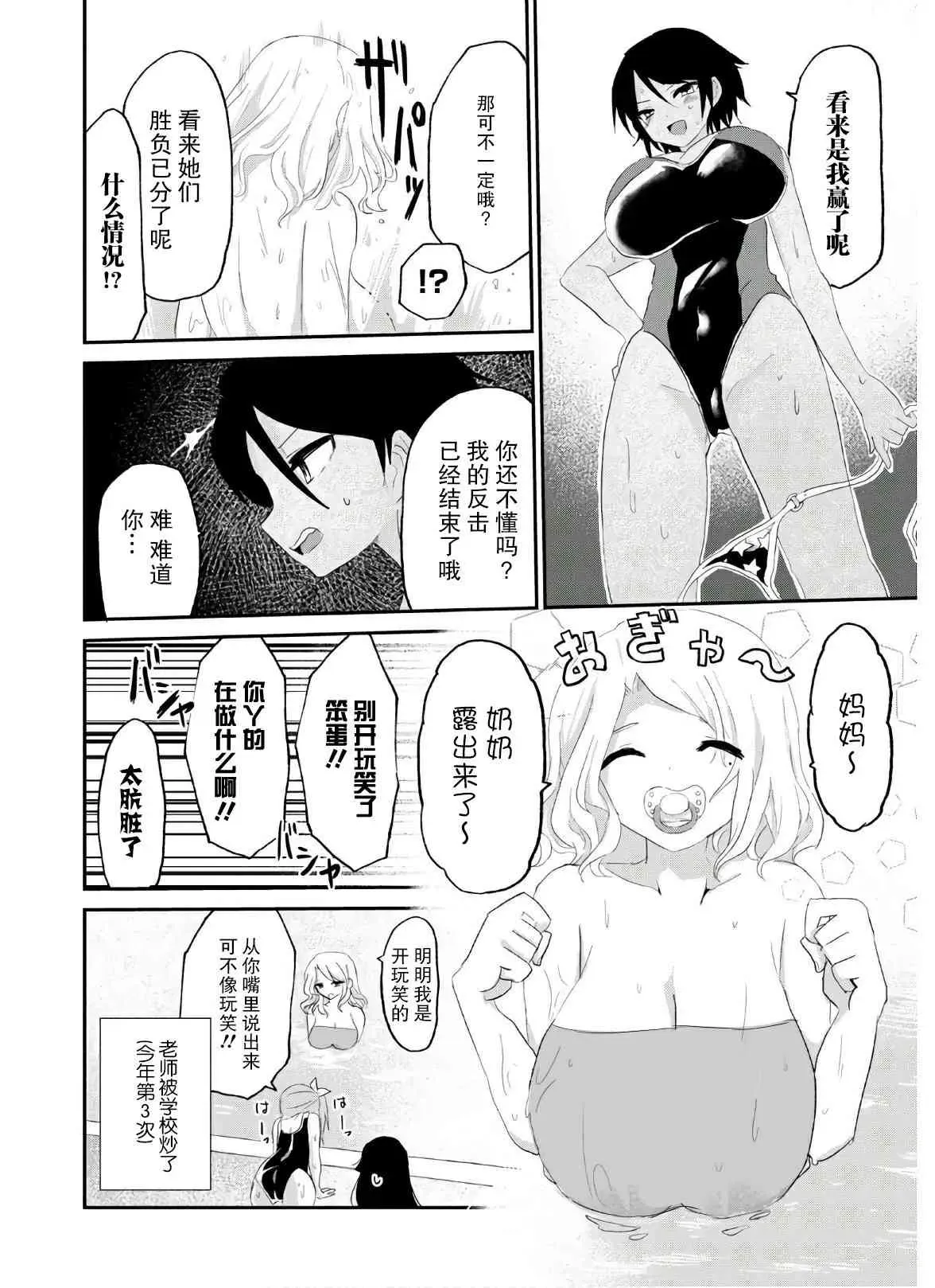 抖M女子与大失所望女王大人 7话 第10页