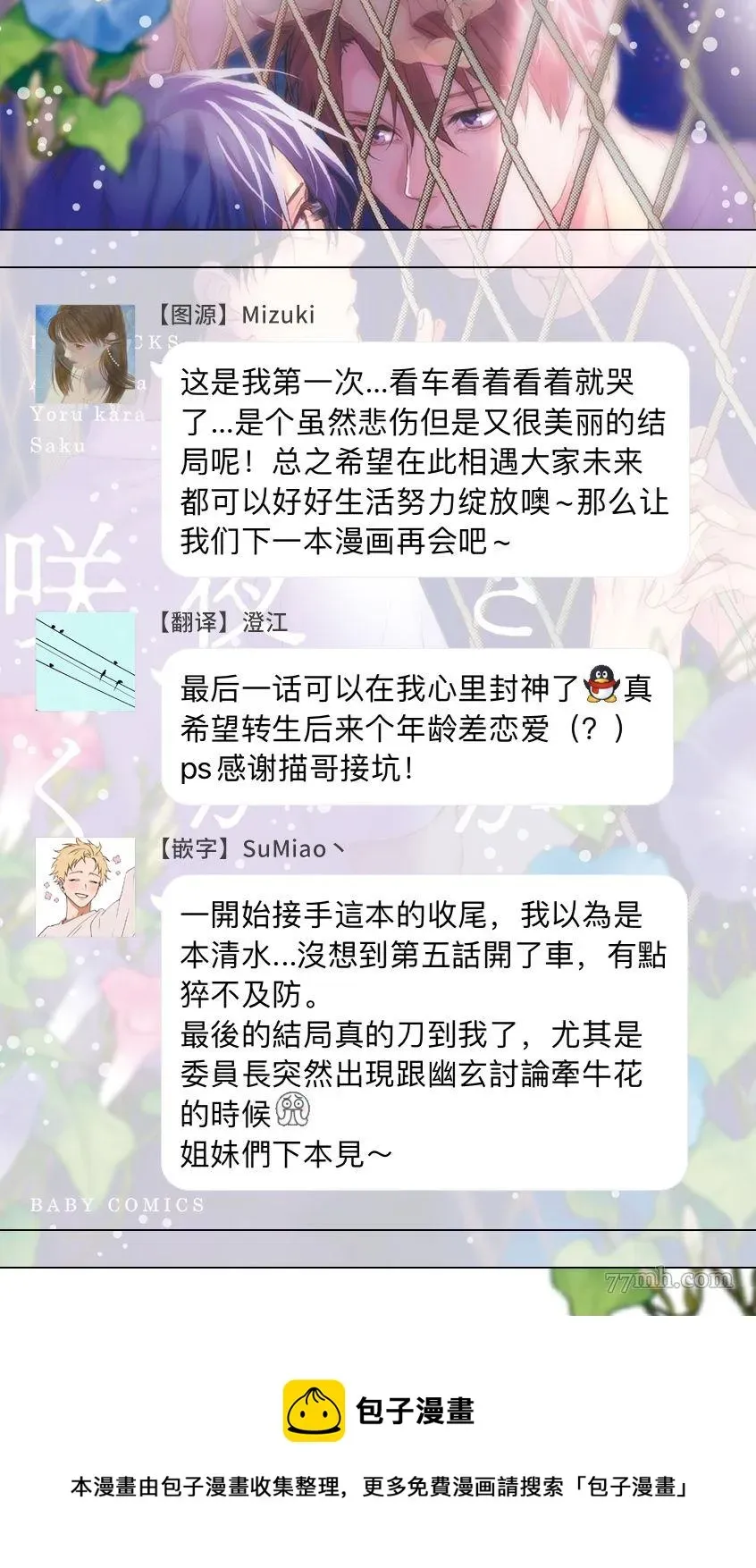 牵牛花自夜间绽放 番外 第10页