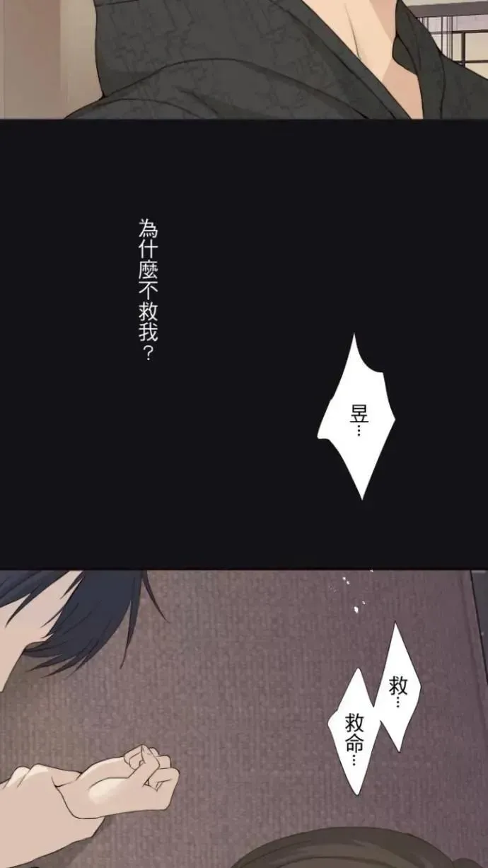 耳边蜜语 第79话 请求 第10页