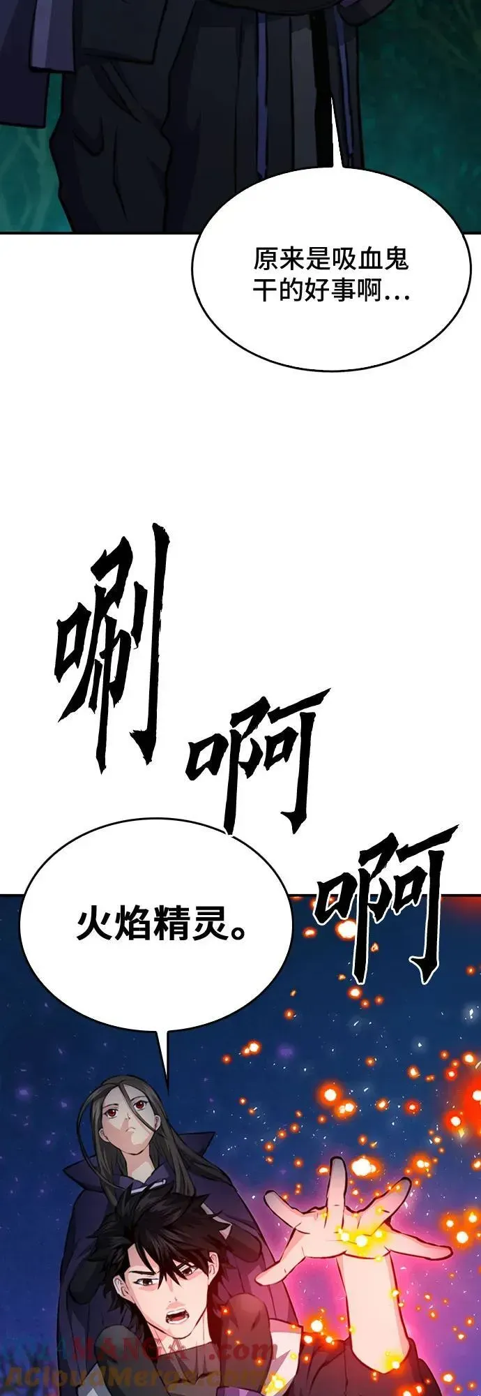 归来的异世界王者 第155话 第10页