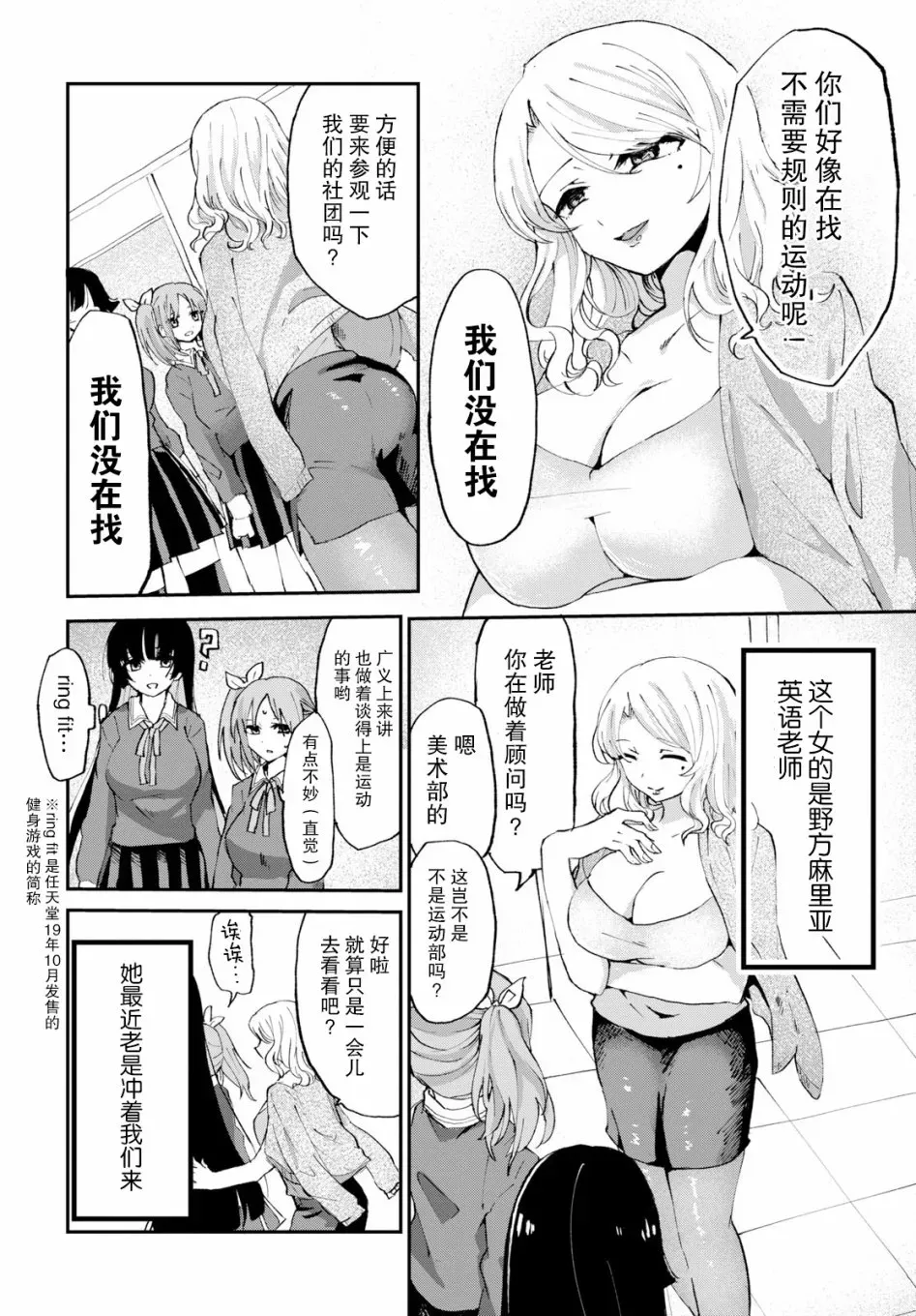 抖M女子与大失所望女王大人 2话 第10页