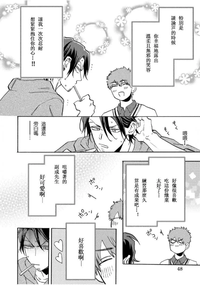 我怎么可能是BL漫画里的主角啊 第2话 第10页