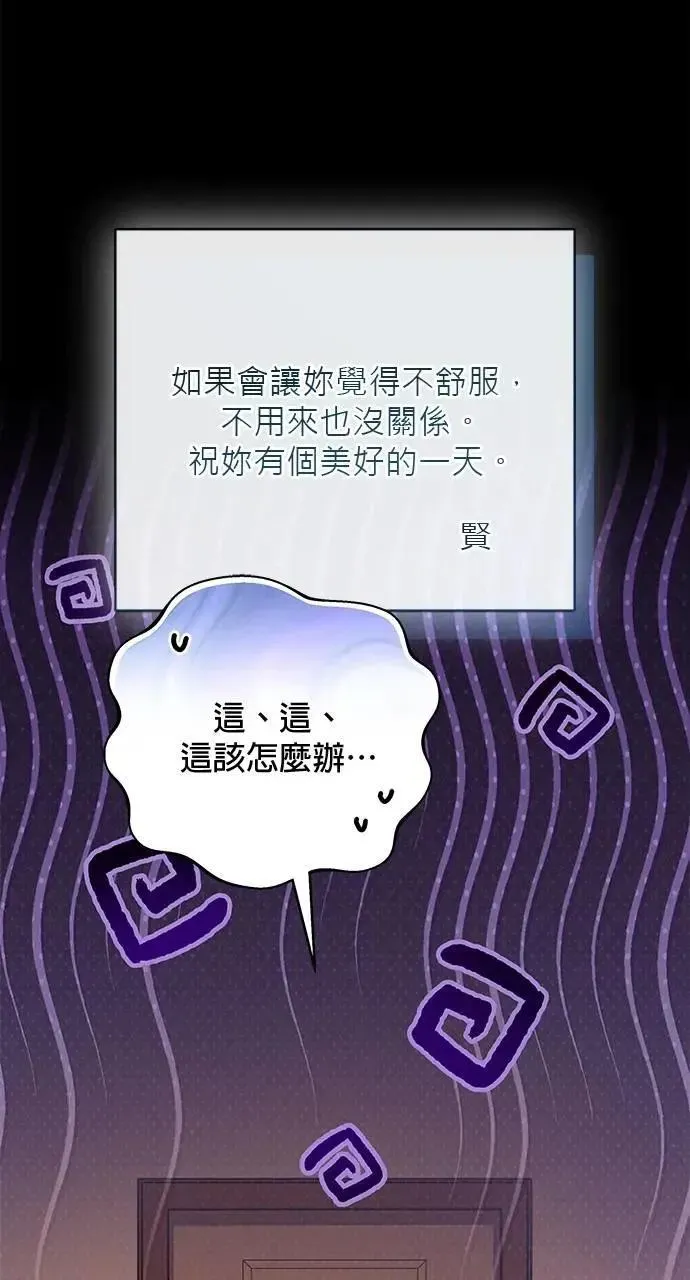 音乐天才：重生的乐章 第44话 第10页