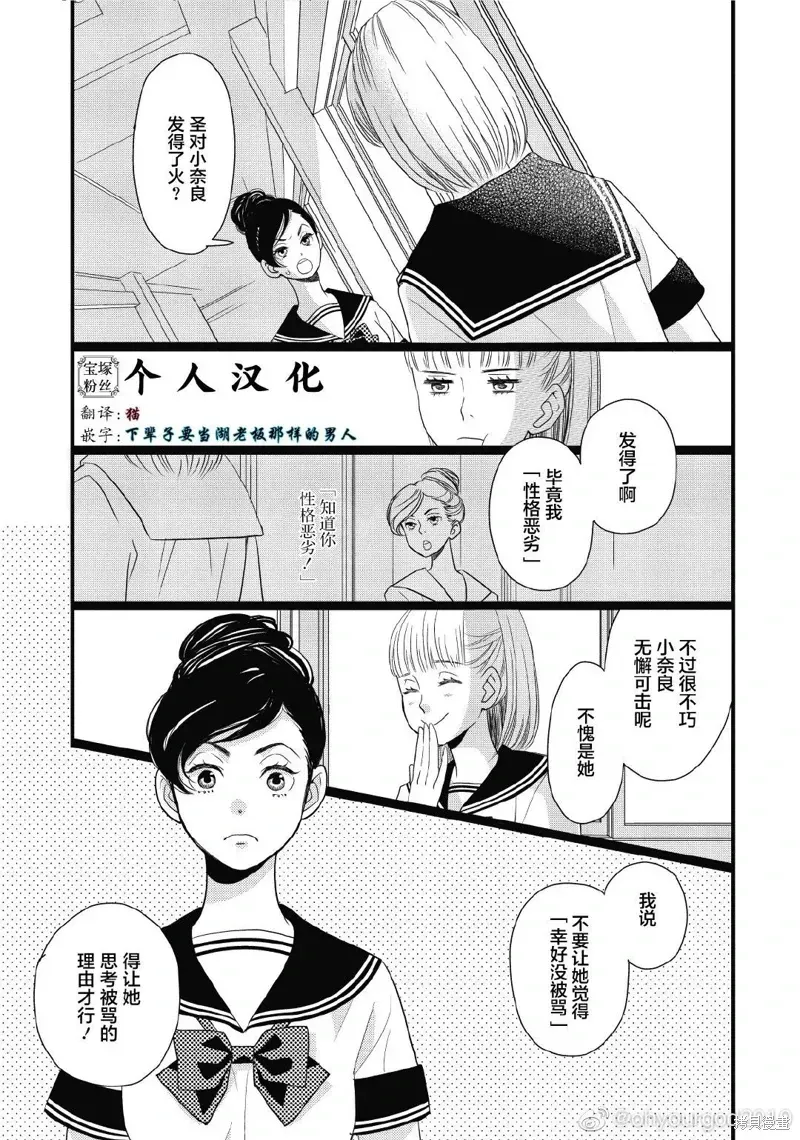 歌剧少女 3卷10幕 第10页