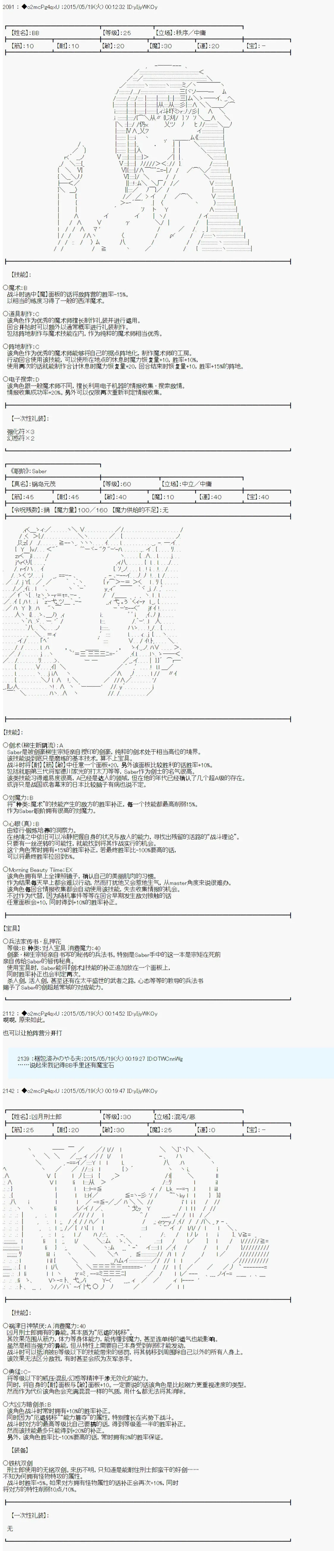 第十次中圣杯：莲酱小姐的圣杯战争 第4话 第10页