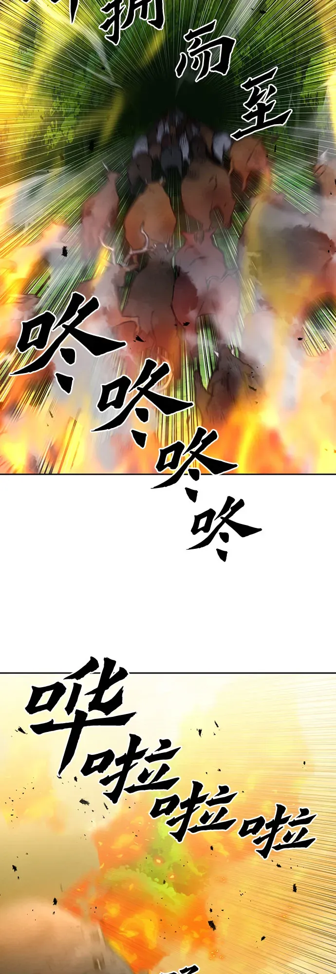 归来的异世界王者 第57话 第10页