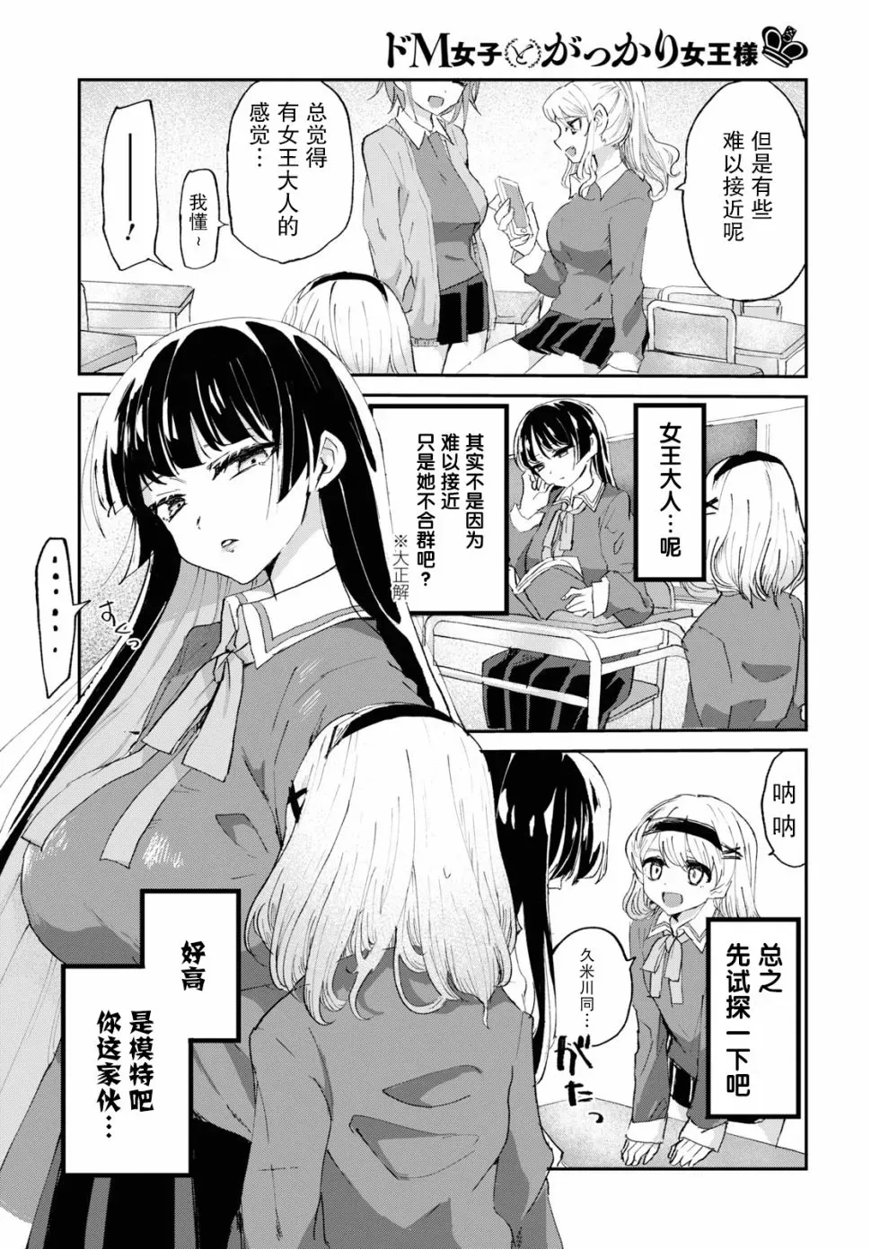 抖M女子与大失所望女王大人 3话 第10页