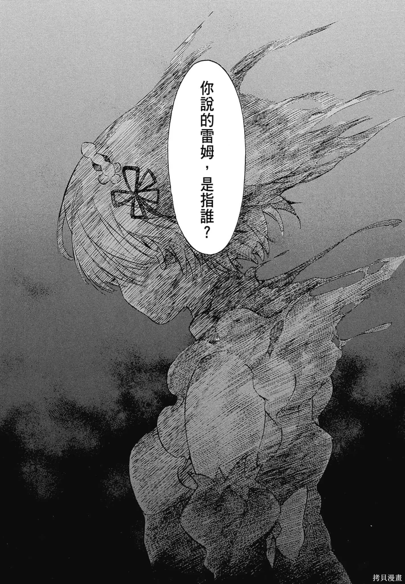 Re:从零开始的异世界生活 第三章 Truth of Zero 第11卷 第10页