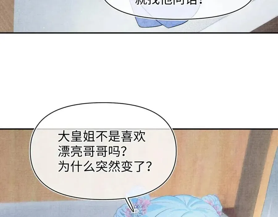 鲛人崽崽三岁啦 第42话 鲛人身份又被识破？ 第10页