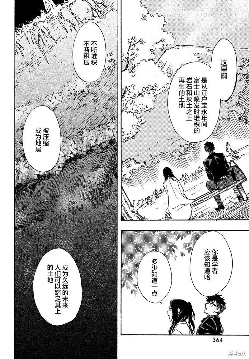 旅途的终点是希赖斯 第09话 第10页