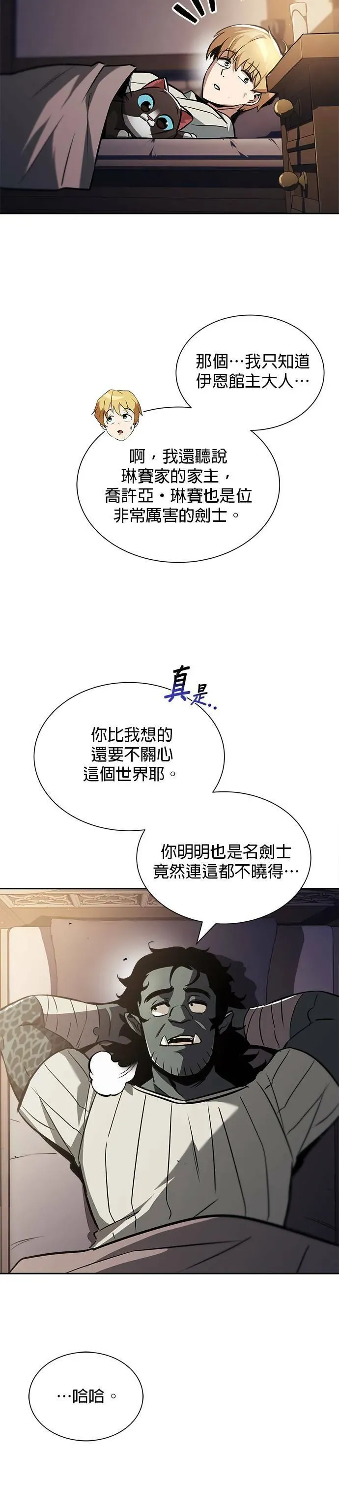 懒惰少爷的觉醒 第47话 第10页