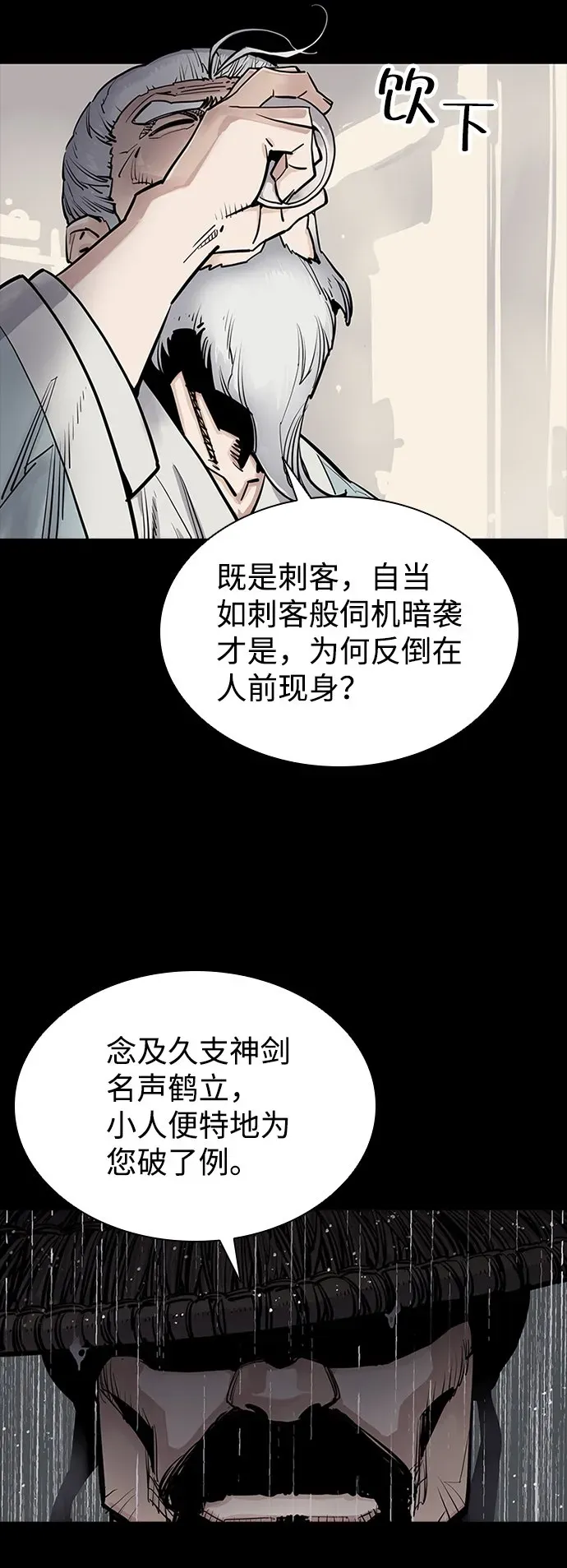 夺命刺客 第0话 第10页