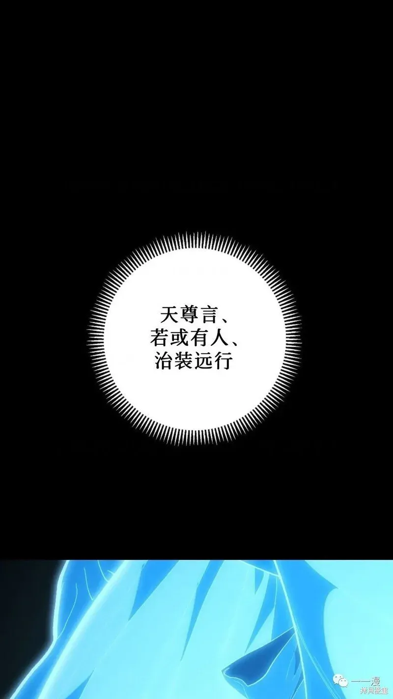 毒龙:修罗传说 第73话 第10页