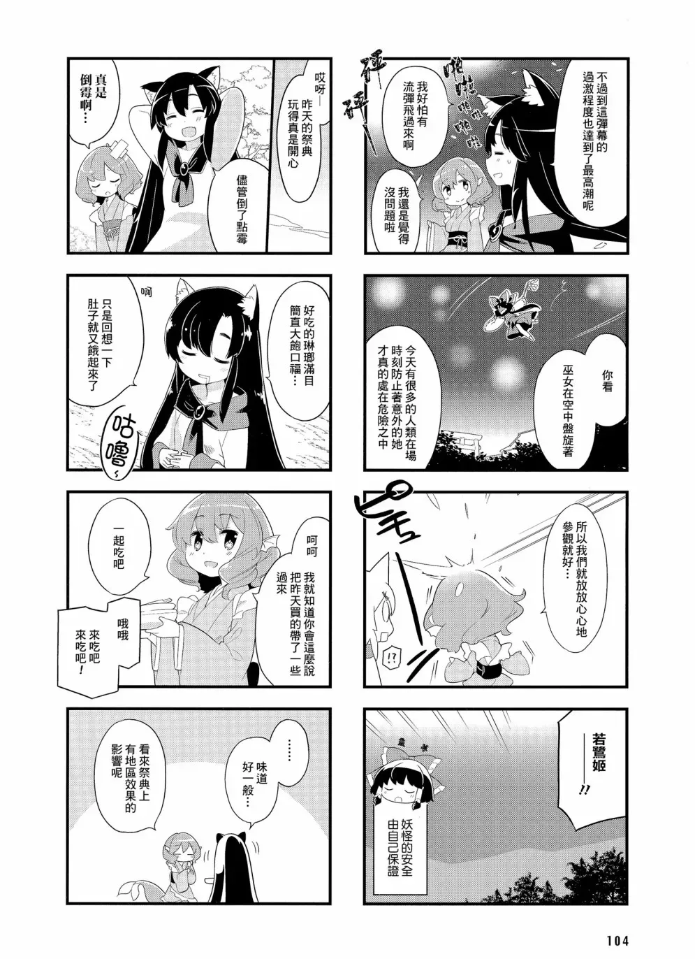 东方外来韦编-二次漫画-放手一搏幻想乡 第8话 第10页