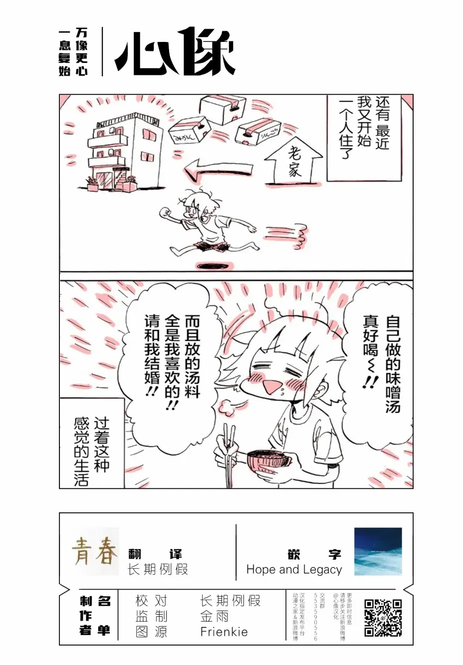 迷走战士 7话 第10页