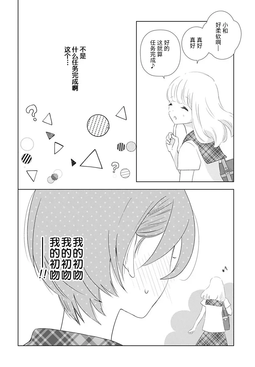 究极百合JUMP vol.3 第03话 第10页