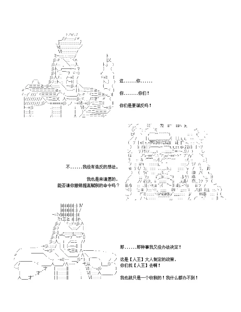 世纪末幻想乡最强救世主传说银之圣者篇 第2话 第10页