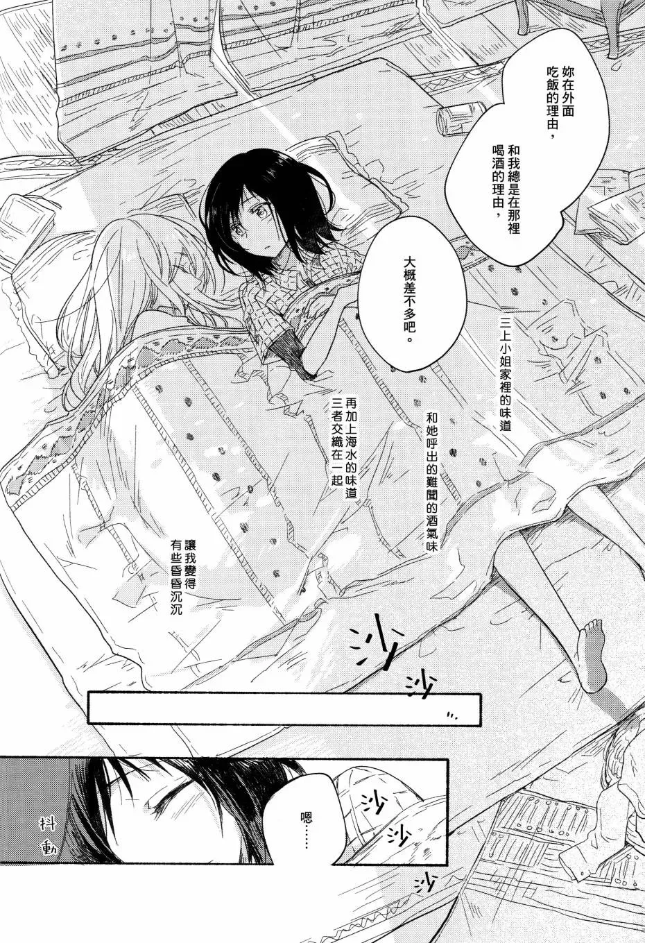 食百合：原创百合集 第3话 柚子胡椒味的竹笋粉丝沙拉扇贝 第10页