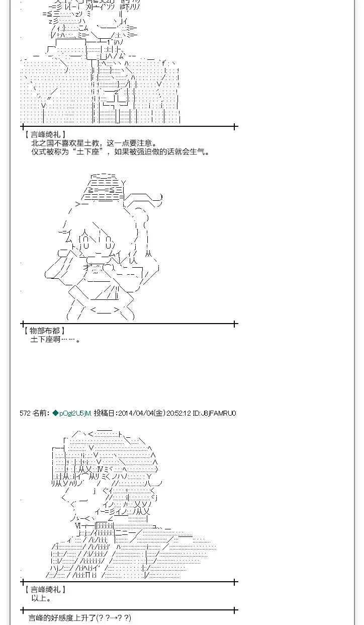 物部布都似乎做了四面楚歌领地的领主 一年目二月 第10页