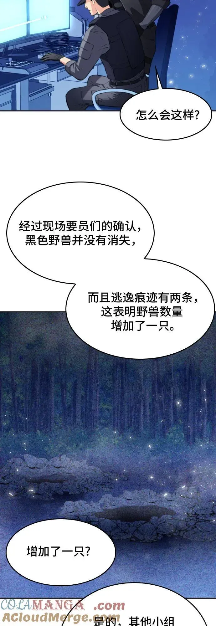 归来的异世界王者 第173话 第10页