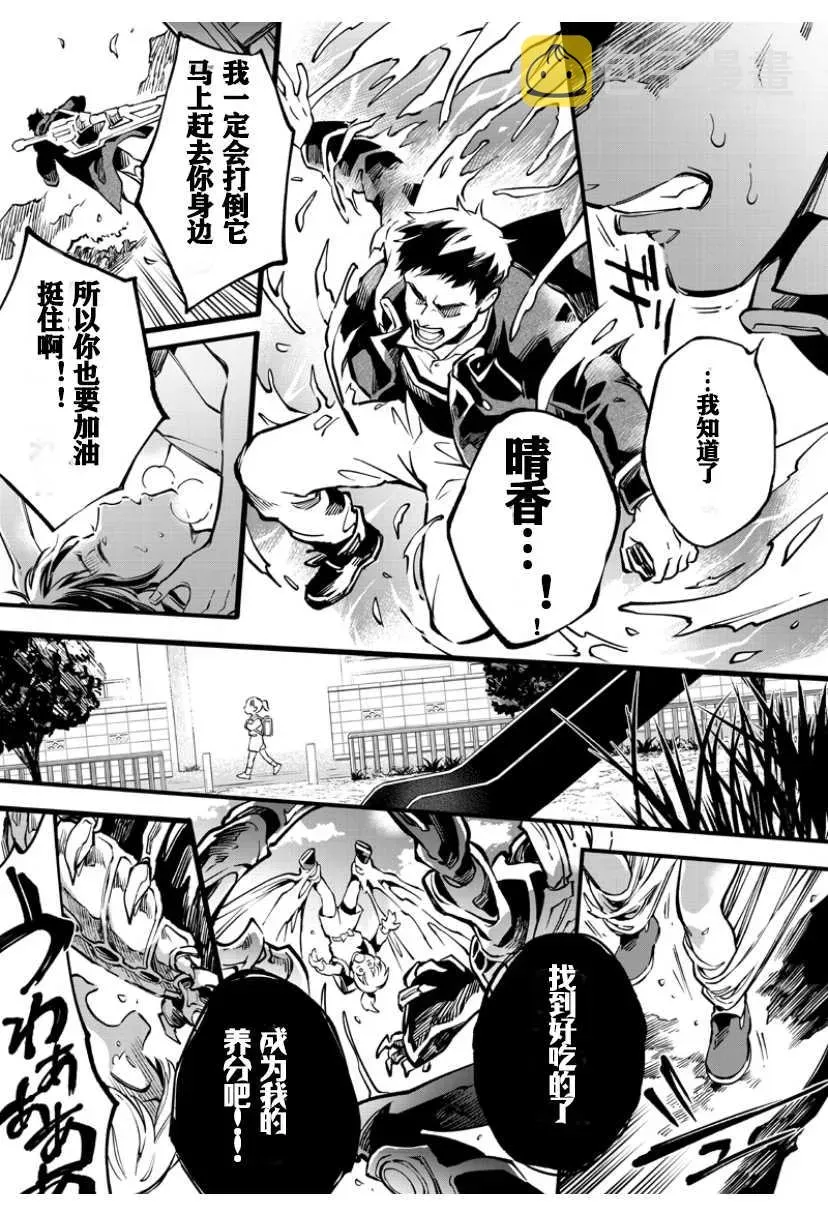 假面骑士大剑漫画 第4话 第10页