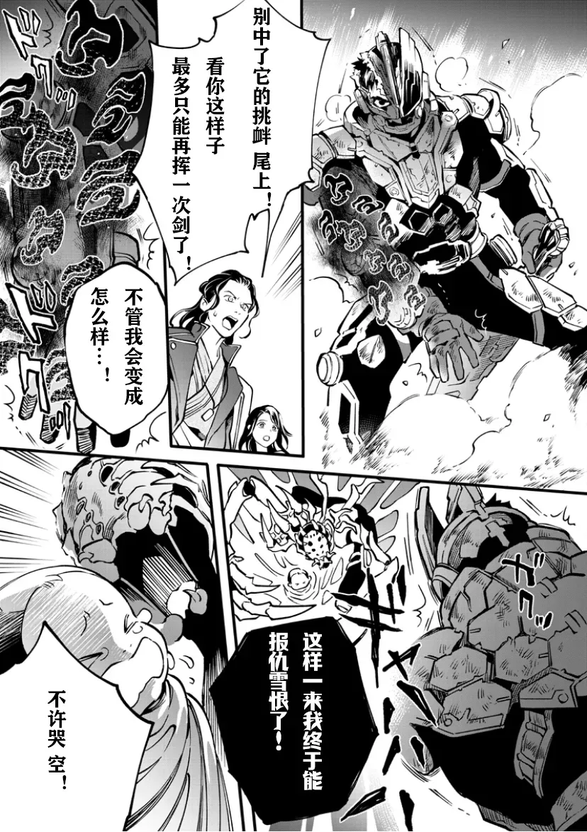 假面骑士大剑漫画 第六话最强的育儿篇其三 第10页