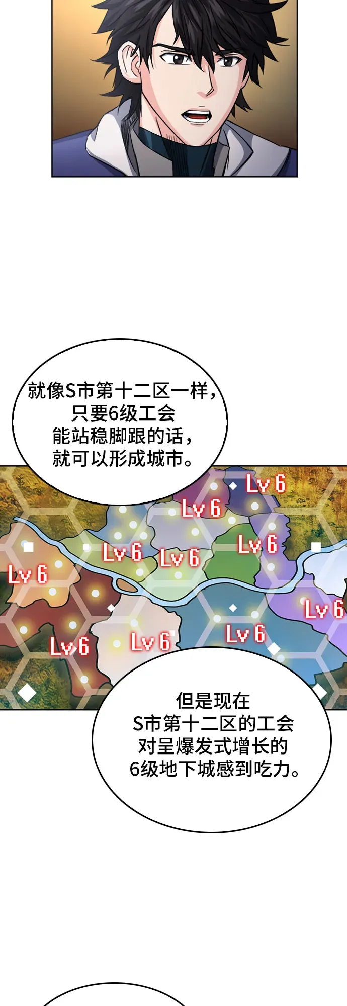 归来的异世界王者 第52话 第10页