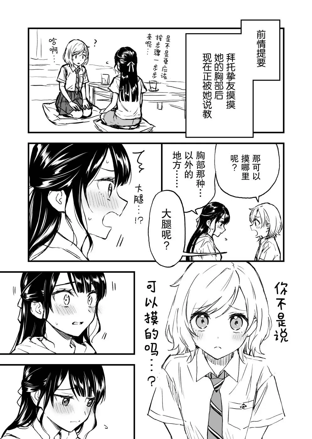 从梦中被甩开始的百合漫画 第07话 第1页