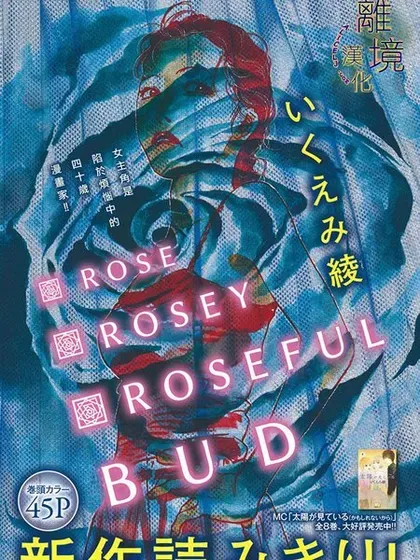 Rose Rosey Roseful BUD封面