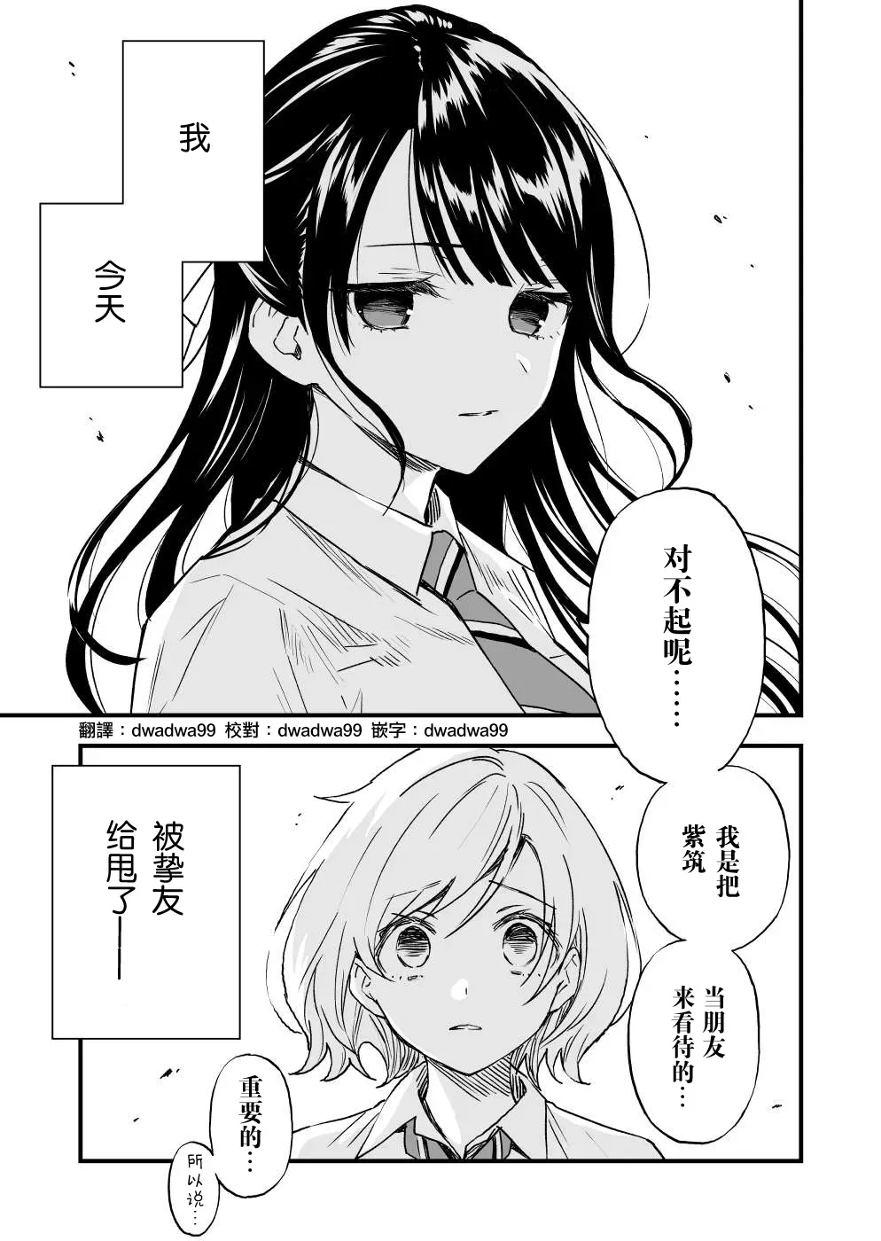 从梦中被甩开始的百合漫画 第01话 第1页